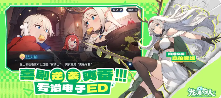 龙魂旅人推图阵容搭配推荐：高效通关主力阵容与角色培养指南