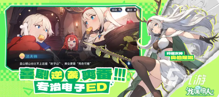 龙魂旅人推图阵容搭配推荐:高效通关主力阵容与角色培养指南