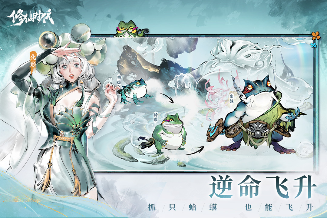 修仙时代手游上线时间及开服详情