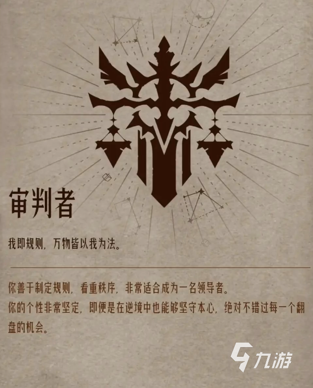 诡秘之主手游角色性格设定与人物特质深度解析