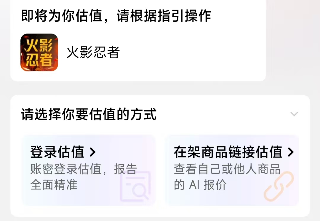 火影忍者账号交易猫平台操作流程图｜交易猫卖号步骤示意