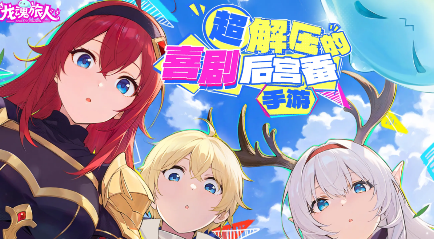 龙魂旅人手游全角色图鉴与详细技能介绍