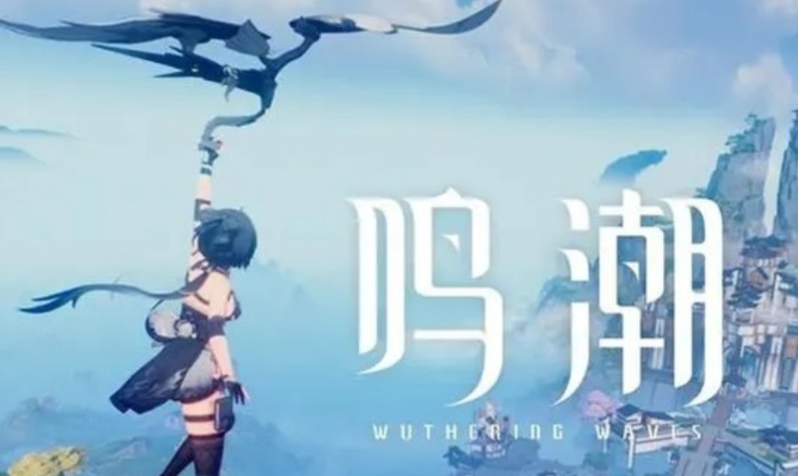 2026鸣潮账号交易指南：6大交易平台对比分析与安全选购建议