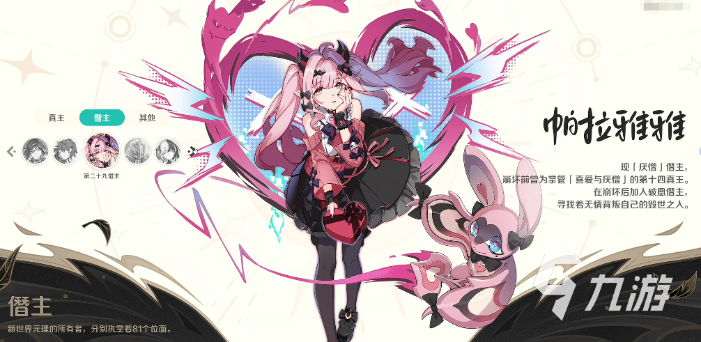 崩坏因缘精灵帕拉雅雅角色强度分析与技能搭配指南