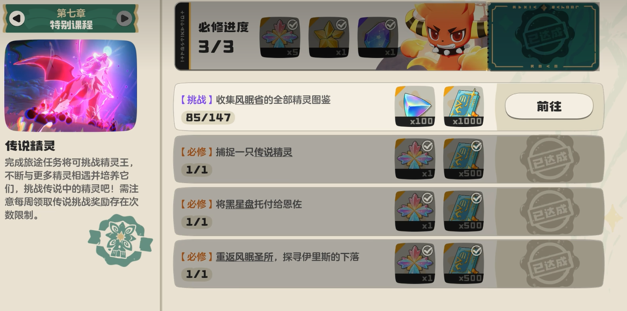 洛克王国世界传说精灵获取方法大全：最新入手途径与详细步骤