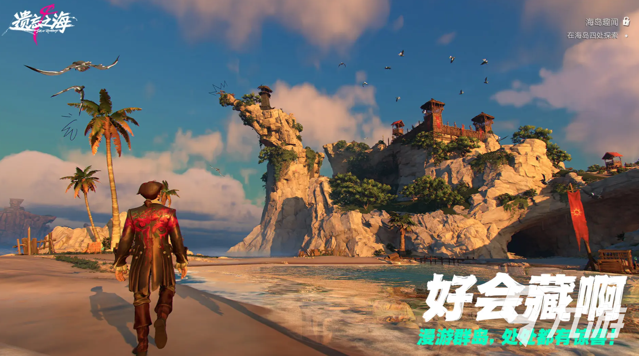 遗忘之海岛屿资源分布全解析:各类资源位置与采集指南