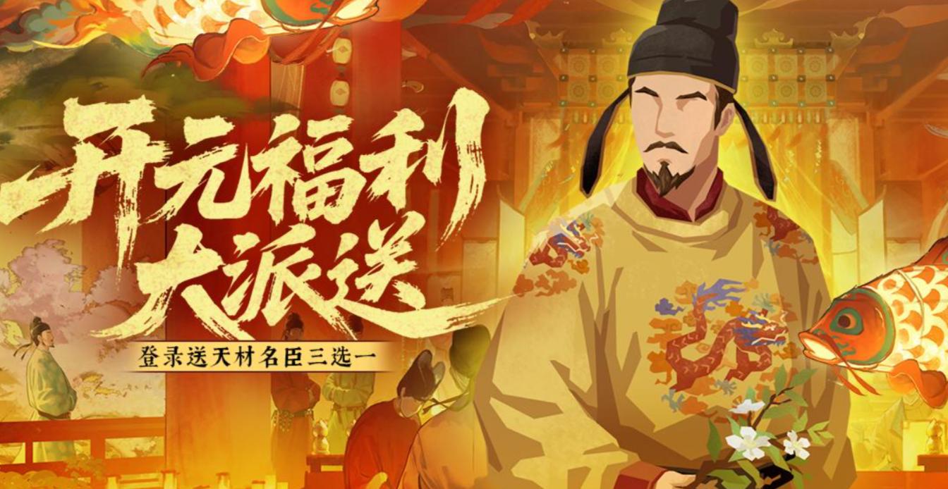 无悔华夏安史之乱剧本福利汇总与版本前瞻解析