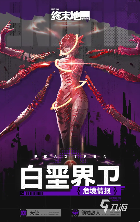 明日方舟终末地白垩界卫详细打法攻略:技能解析与应对策略