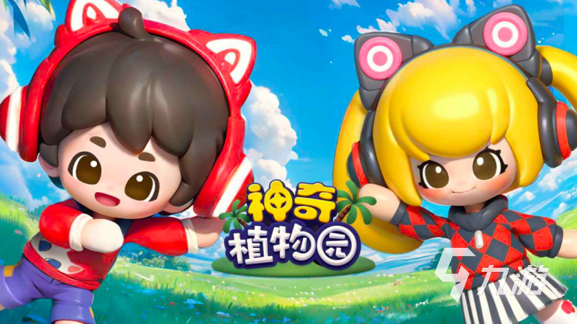神奇植物园手游氪金吗?哪些内容需要充值