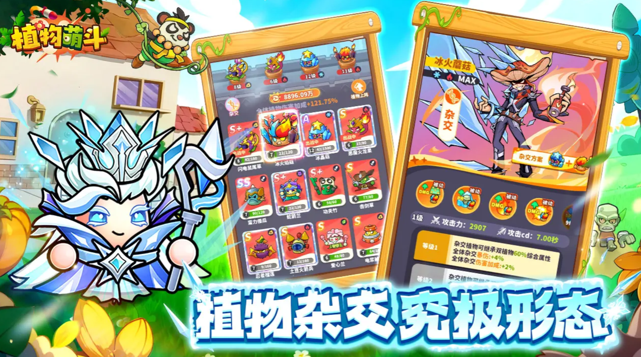 植物萌斗魔法水晶兰玩法详解：技能效果、搭配技巧与实战攻略