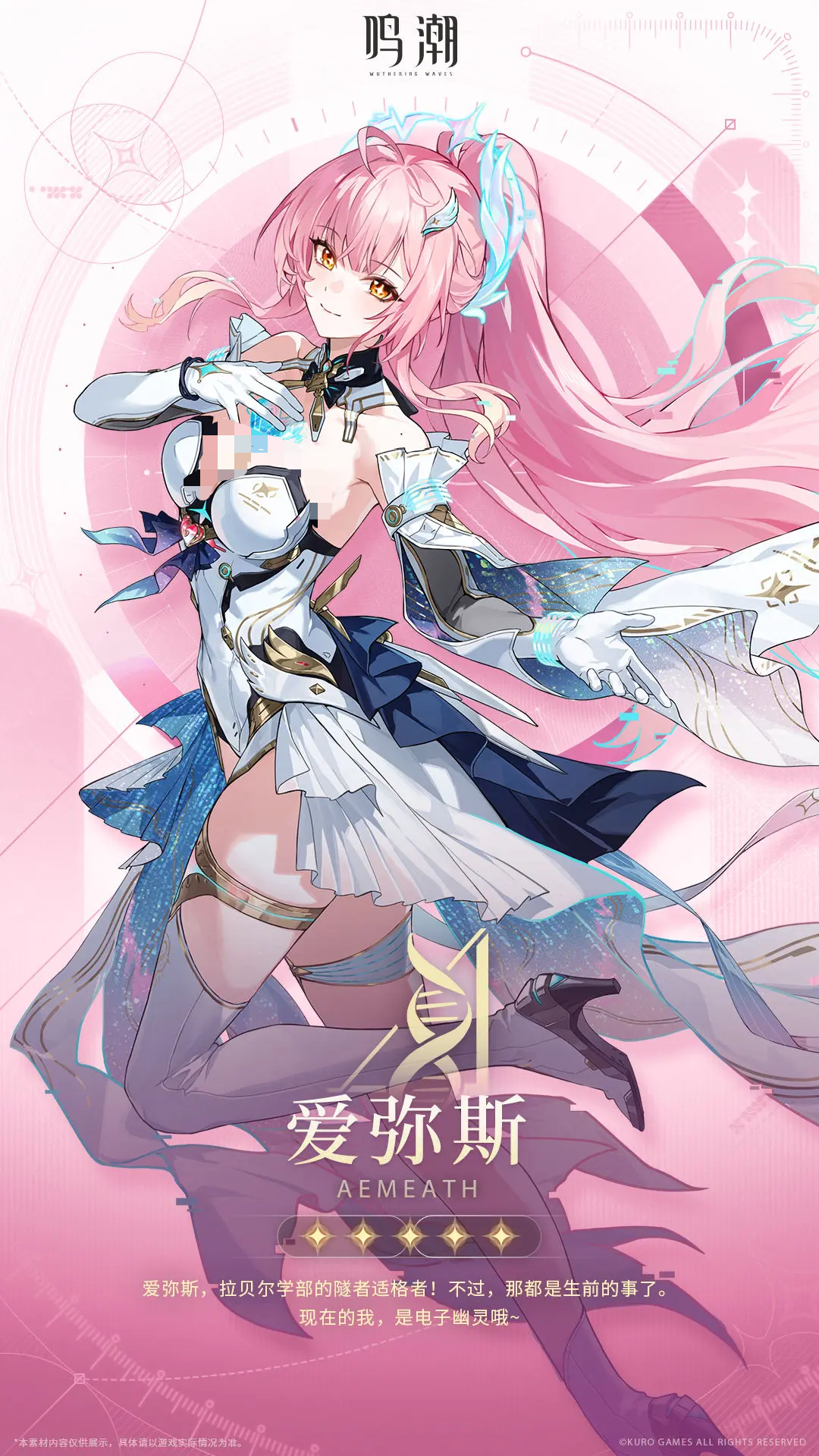 鸣潮爱弥斯角色强度评测与实战表现分析