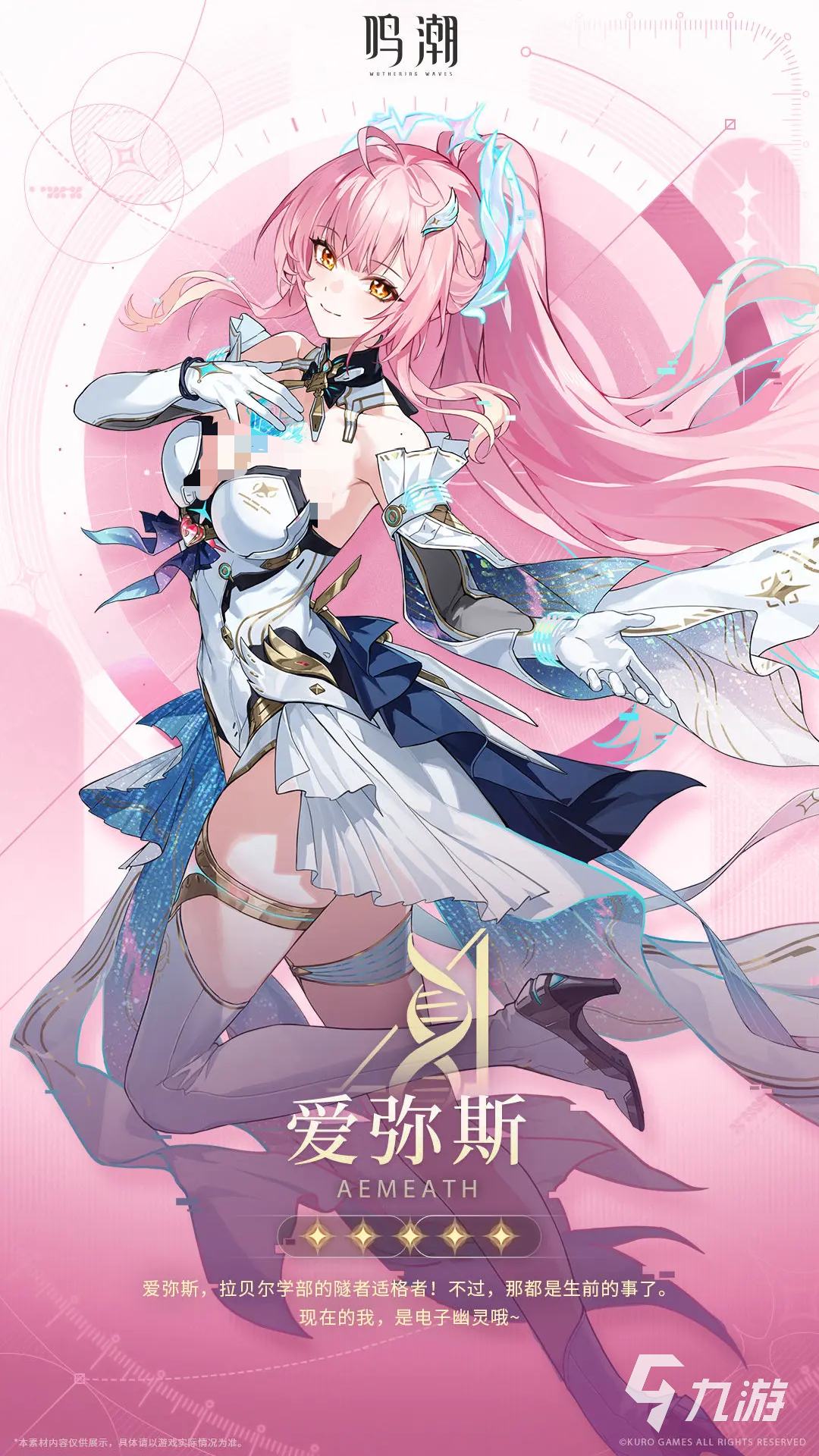 鸣潮爱弥斯角色强度评测与实战表现分析