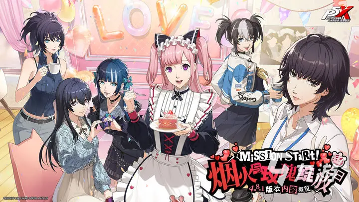 女神异闻录夜幕魅影4.8.1版本更新内容与新活动详情