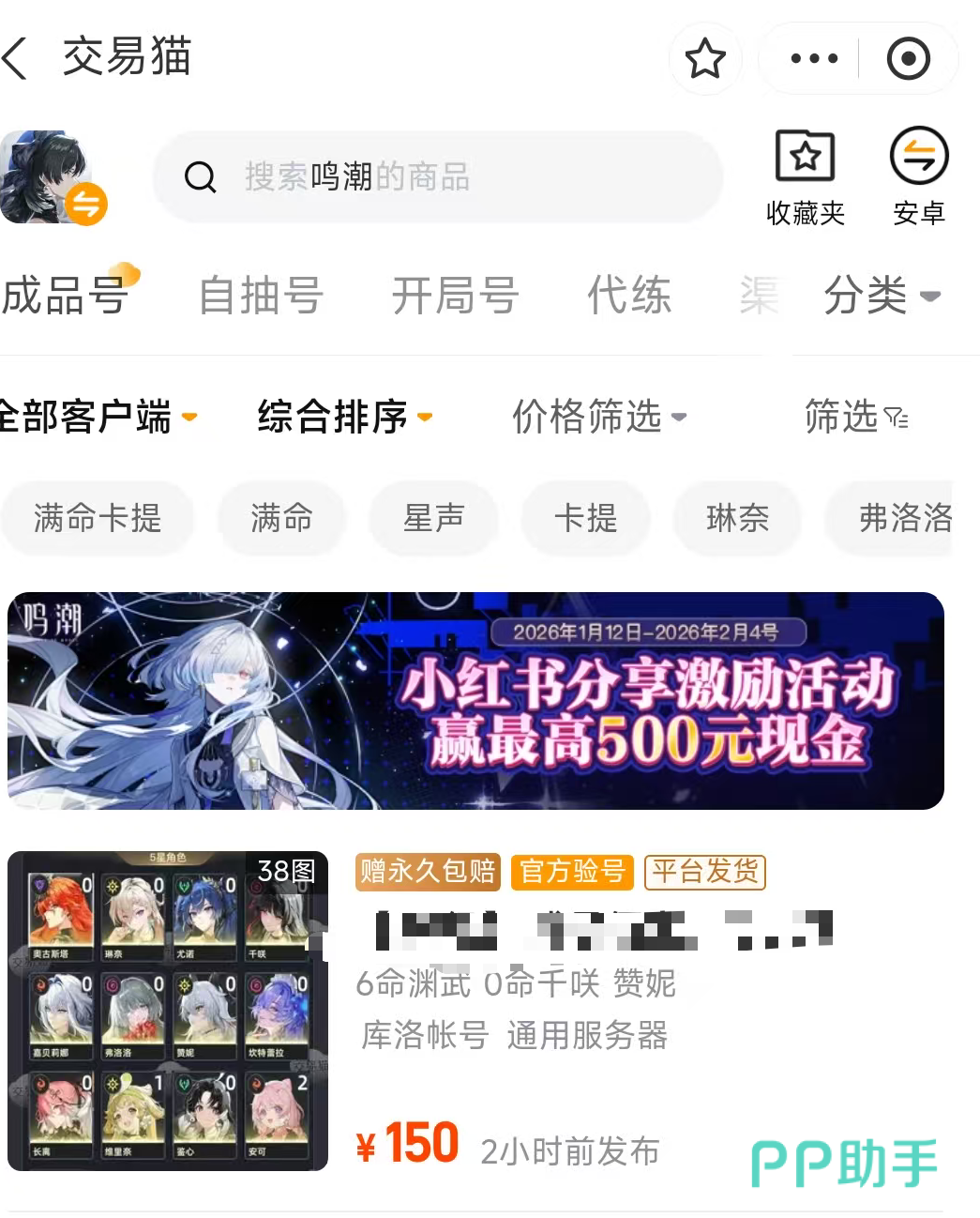 鸣潮卖号选择什么平台:交易猫成品号详情页展示