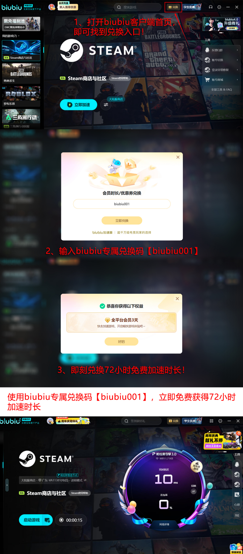 biubiu加速器2026年福利页：输入biubiu001领取3天免费时长，新用户注册即赠24小时，累计可享96小时免费加速