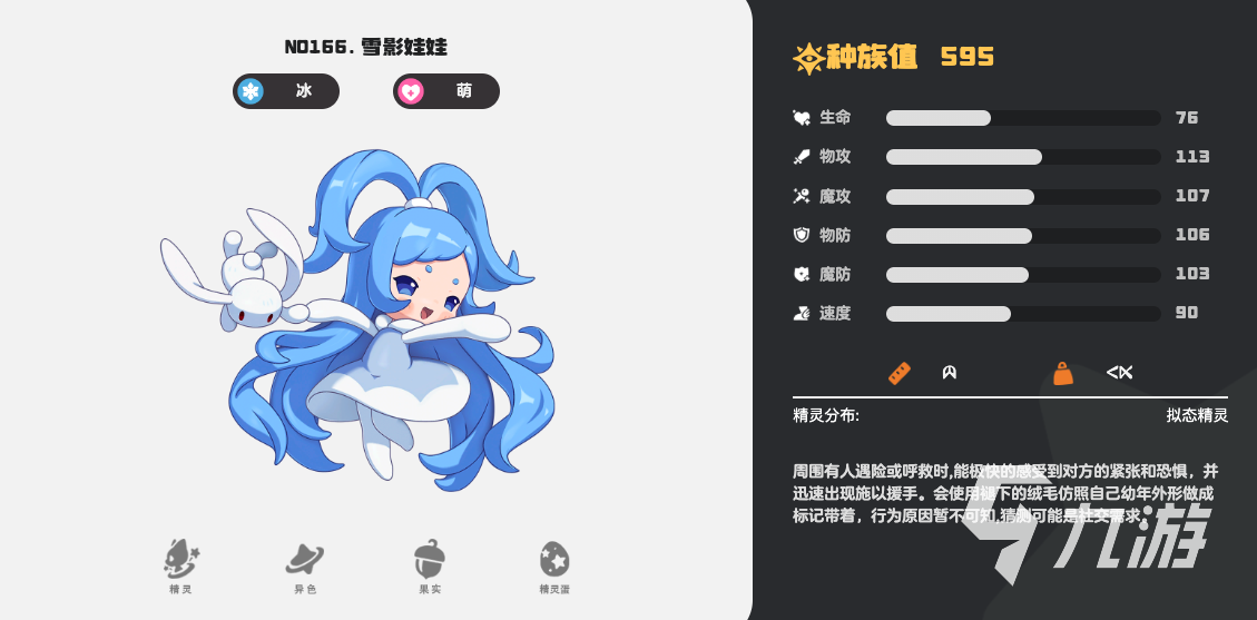 洛克王国洛神甄宓技能相似宠物推荐与类洛神甄宓角色分享