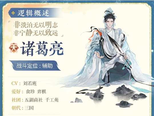 忘川风华录诸葛亮角色强度分析与实战评测