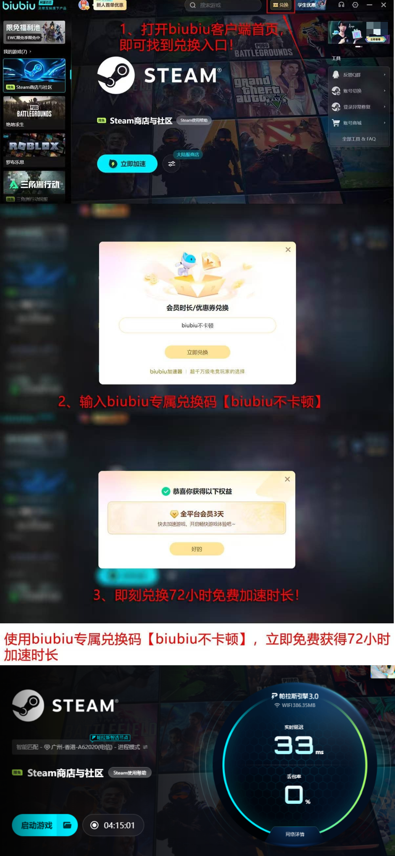 biubiu加速器福利页截图：清晰展示24h自动体验+3天限时领取入口