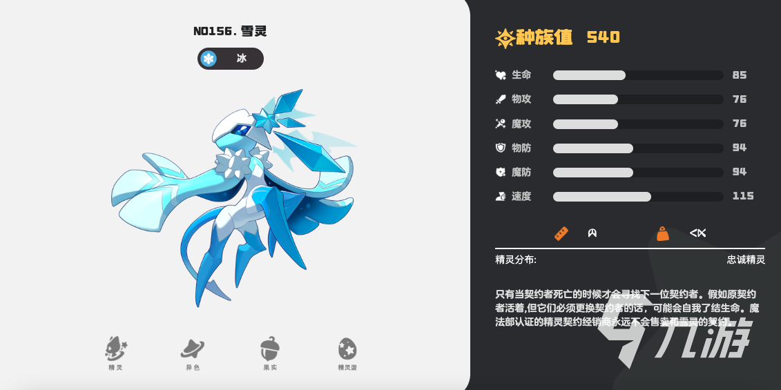 洛克王国世界绯雪技能相似宠物推荐及类绯雪精灵分享