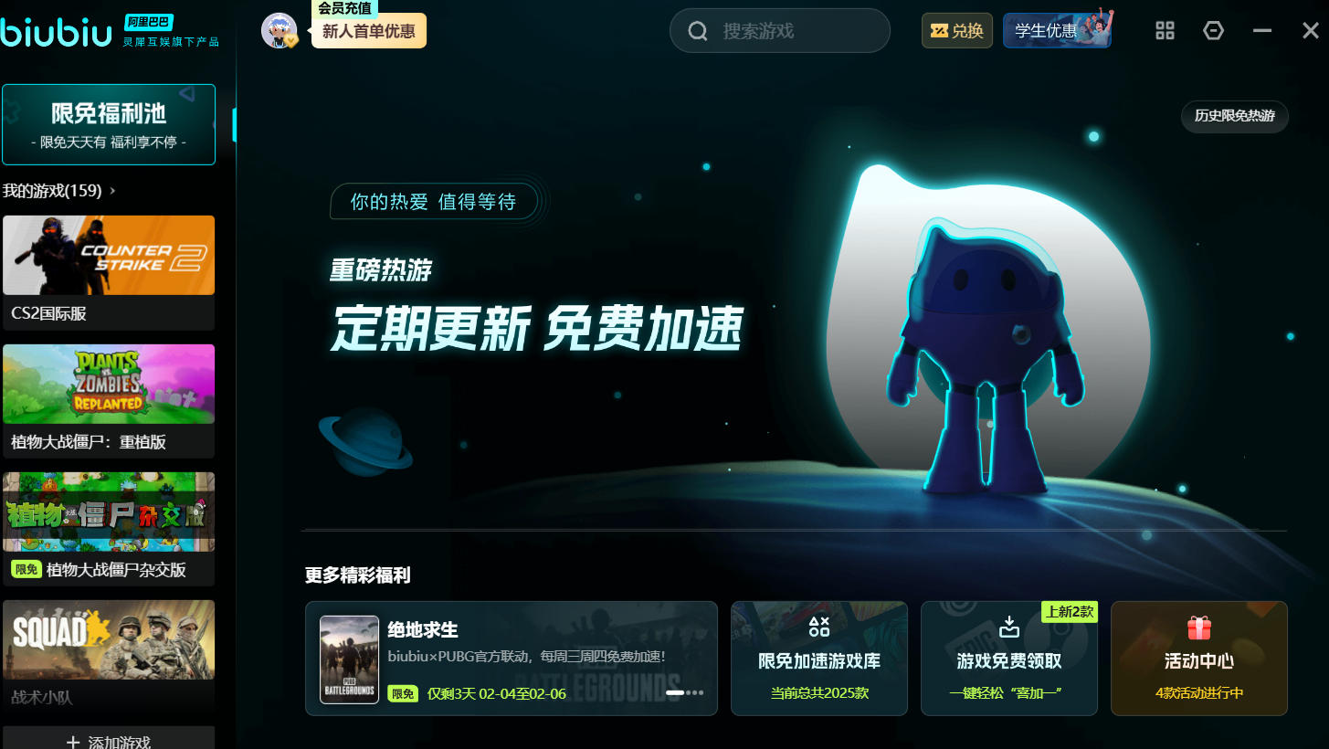 biubiuPC加速器安装失败及解压出错的解决方法