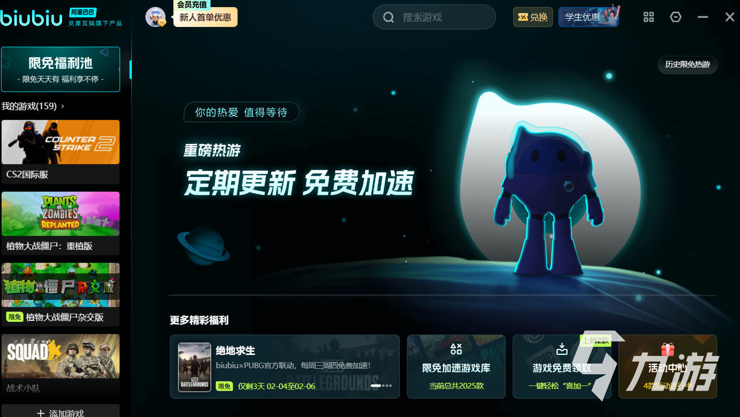 biubiuPC加速器安装失败及解压出错的解决方法