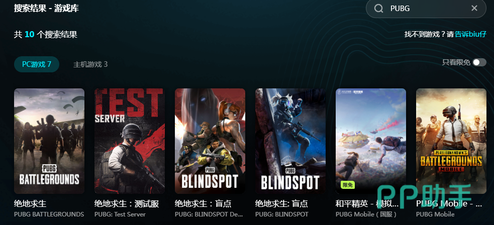 biubiu加速器界面截图:帕拉斯3.0引擎实时延迟监控面板,显示PUBG亚服平均延迟42ms