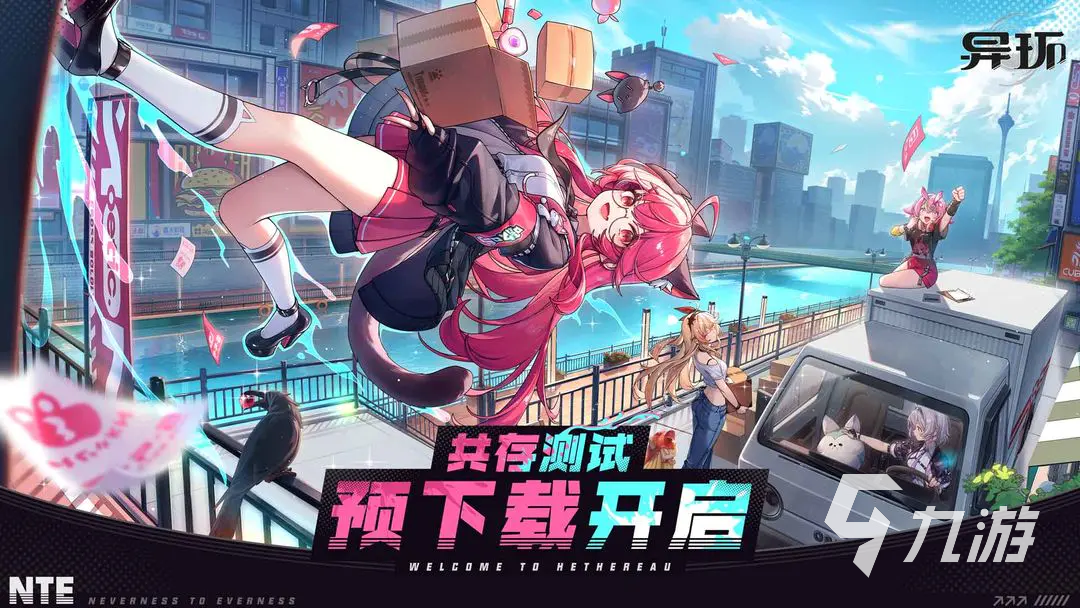 异环游戏预约福利汇总:最新奖励内容与分享攻略