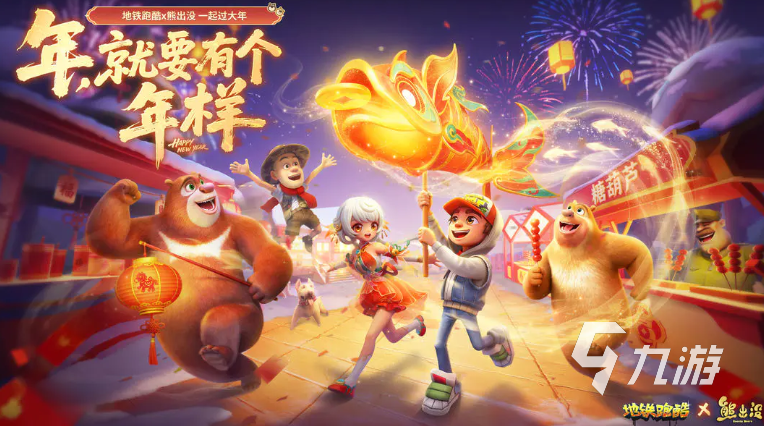 地铁跑酷×熊出没联动活动详情:角色、皮肤、任务与奖励全解析