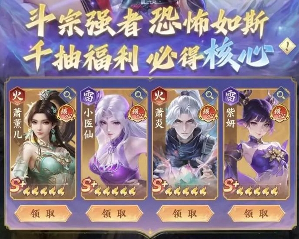 斗破苍穹手游兑换码领取渠道汇总及最新礼包分享