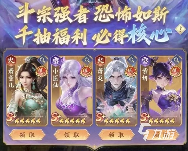 斗破苍穹手游兑换码领取渠道汇总及最新礼包分享