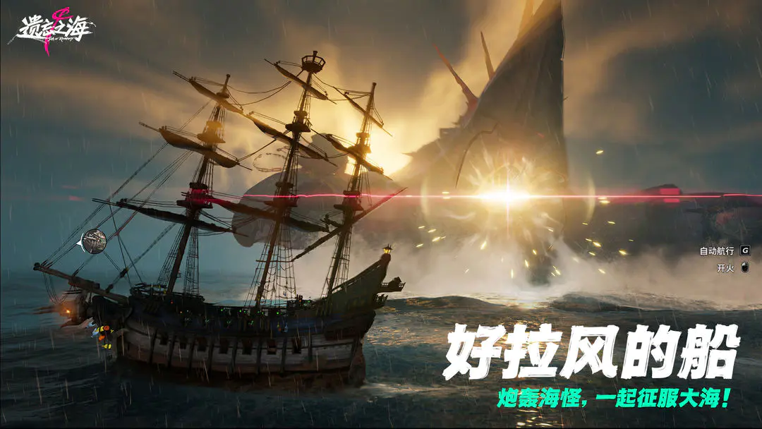 遗忘之海流浪号测试内容详解：玩法、角色与关卡全解析