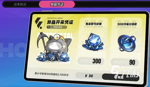 异环通行证价格及奖励内容全解析