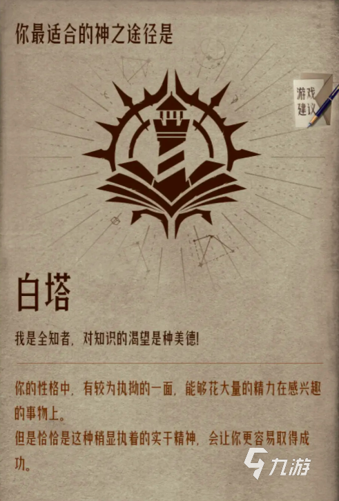 诡秘之主手游白塔命途序列完整介绍与角色晋升路径解析