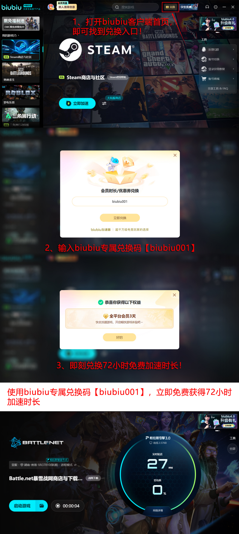 biubiu加速器手机端与PC端双屏联动界面：暴雪战网加速状态实时同步