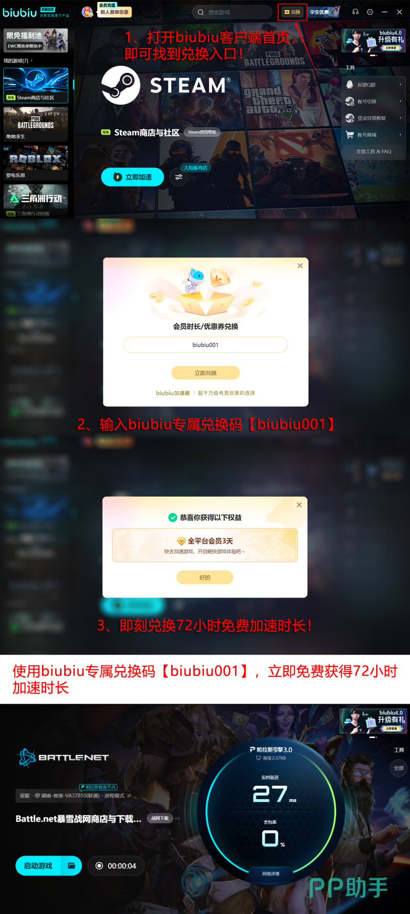 biubiu加速器手机端与PC端双屏联动界面:暴雪战网加速状态实时同步