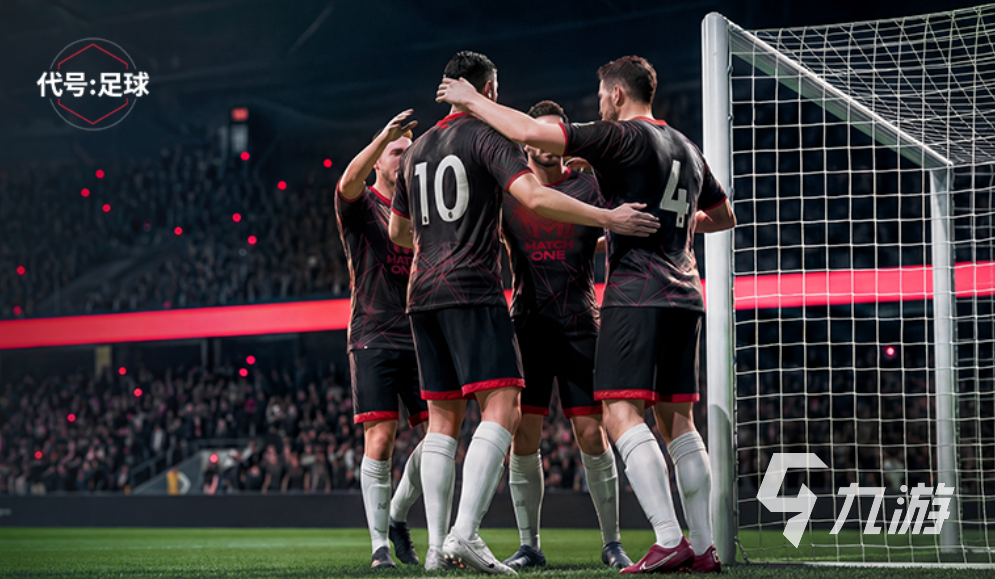 代号足球俱乐部怎么玩?详细玩法攻略与入门指南