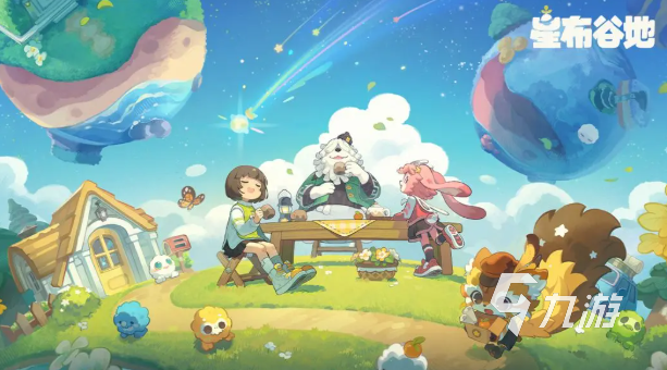 星布谷地是否支持三端互通?游戏模式全面解析