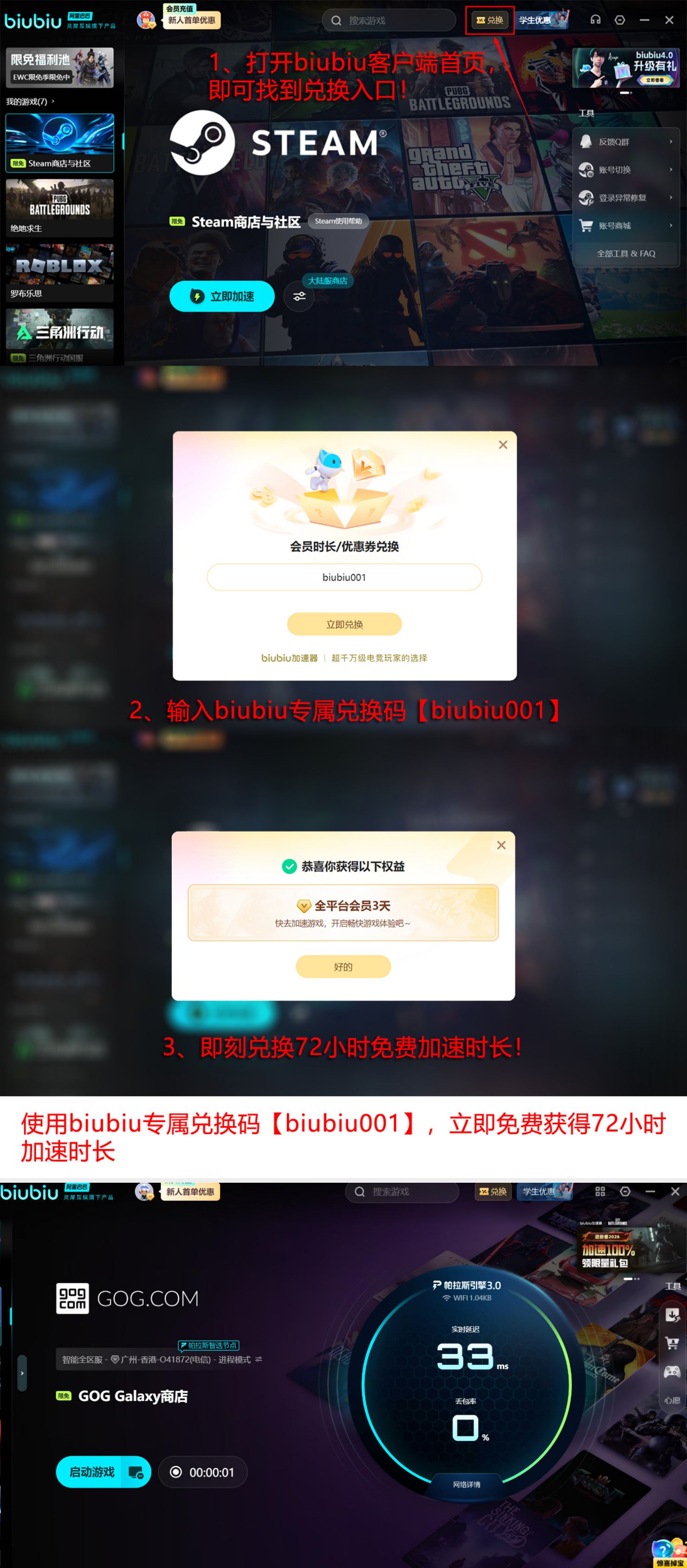 biubiu加速器多平台加速效果对比图：GOG/Steam/Epic/主机联机延迟实测数据可视化