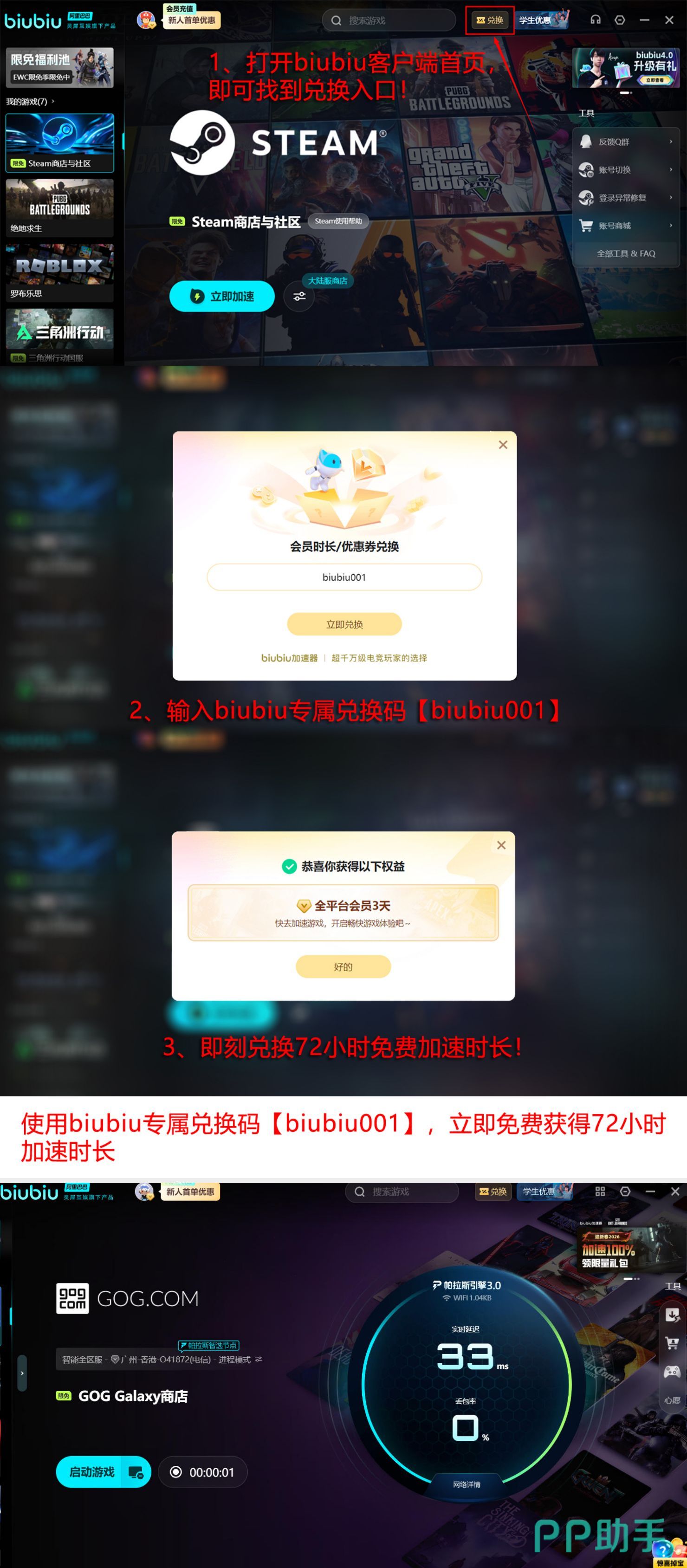 biubiu加速器多平台加速效果对比图:GOG/Steam/Epic/主机联机延迟实测数据可视化
