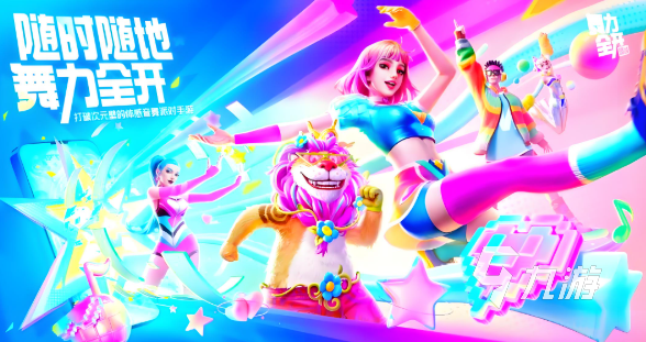 舞力全开派对游戏模式详解:玩法类型、特色功能与多人互动体验