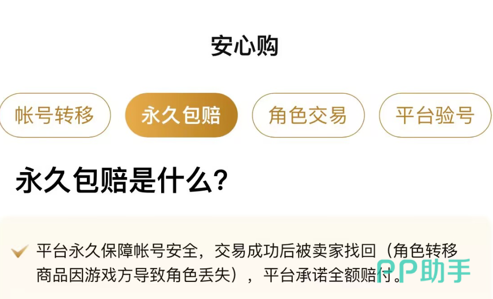 原神自抽号交易平台推荐总结图:交易猫安心购保障体系示意