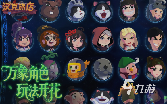 汉克旅店觉醒宝物位置详解与最佳选择指南