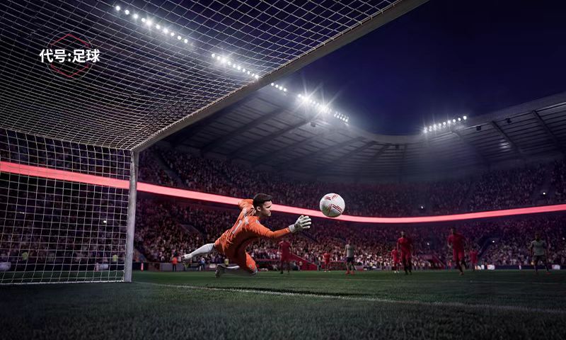 代号足球游戏开发商是哪家公司？详细解析制作厂商背景