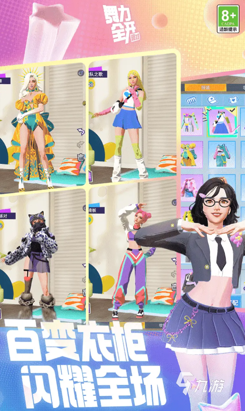 舞力全开派对服装搭配指南:时尚动感又吸睛的穿搭方案