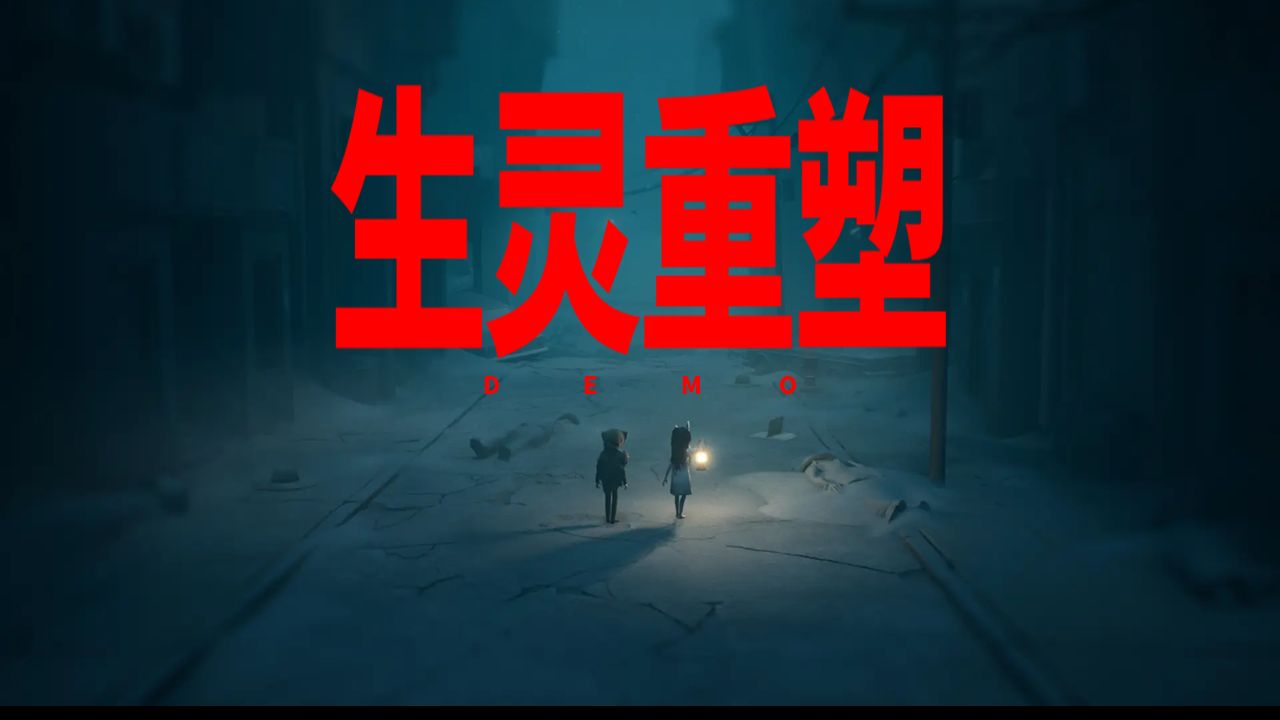 生灵重塑隐藏关卡触发条件与开启方法详解