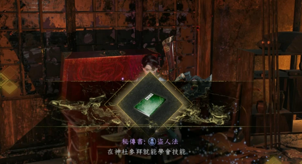 仁王3秘传书获取方法及全部类型汇总