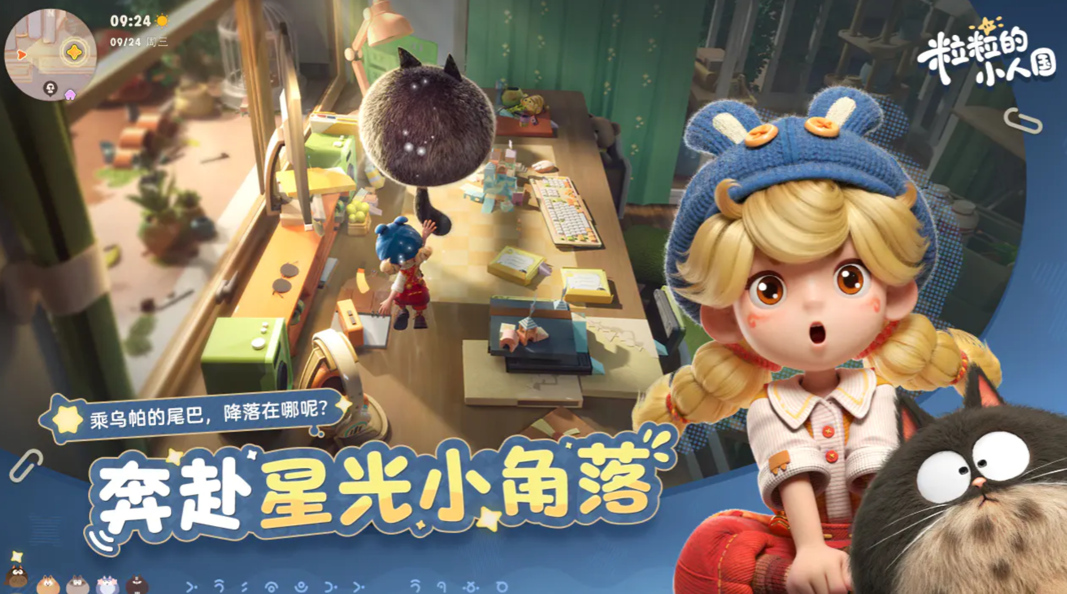 粒粒的小人国开服时间是什么时候？最新开放日期一览