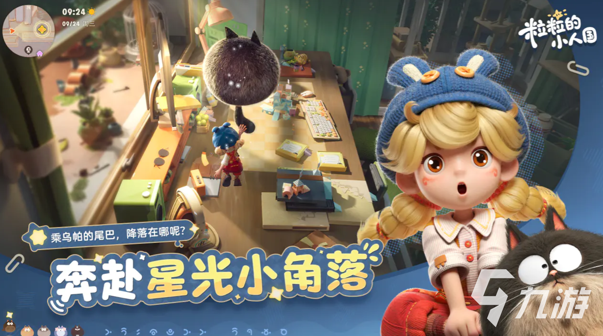 粒粒的小人国开服时间是什么时候?最新开放日期一览