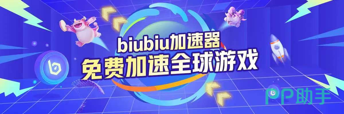 biubiu加速器跨平台兼容性界面截图,展示安卓/iOS/PC三端同步加速状态