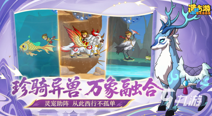 造梦西游之黎尤浩劫篇上线时间及最新动态